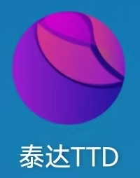 【测试提现到账】泰达TTD~首码上线，正在空投，手机挖矿+质押挖矿类项目，用户注册通过KYC认证即送100算力，挖矿平台币TTD，算力越高，产出越多，通过质押TDD可获得更多，每日签到，推广可获得额外TTD，质押质押10代奖励，团队无限代算力奖励，1TTD=1元，满100枚起提，支持USDT及人民币双通道提现。