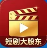 短剧达人~首码上线，正在空投，零撸积分，积分入股短剧分红，每日完成简单任务可得210积分，满350积分即可入股短剧拿分红，二级积分收益加成。